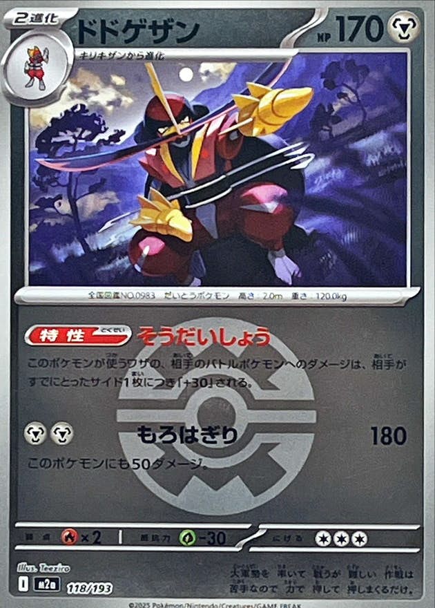 ドドゲザン 商品一覧（ポケモンカード） – トレカ（TCG）通販・買取