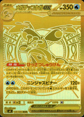 状態A】メガサーナイトex MUR (092/063) [M1S] の通販・買取価格