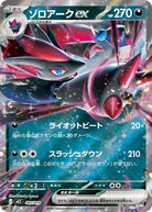 ゾロアークex(RR仕様) (007/019) [MEZ] 