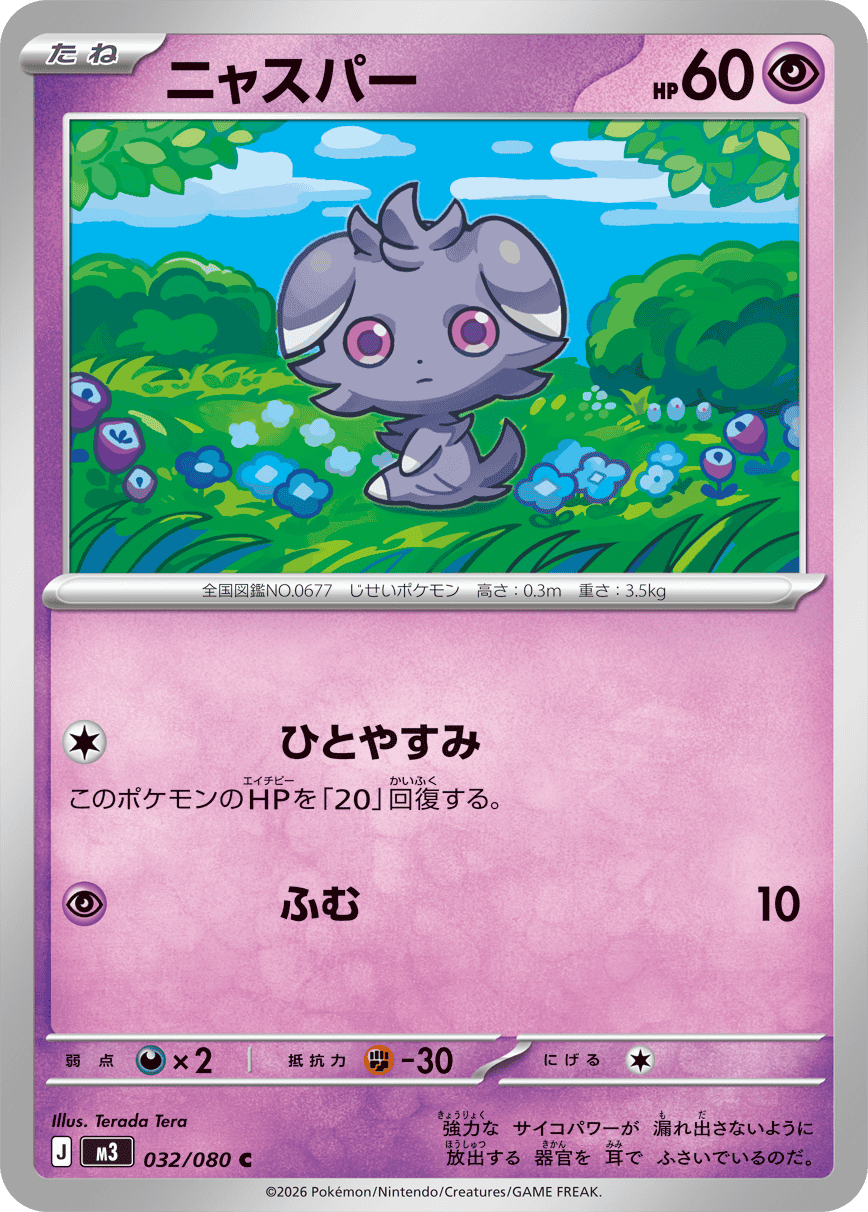 ニャスパー 商品一覧（ポケモンカード） – トレカ（TCG）通販・買取