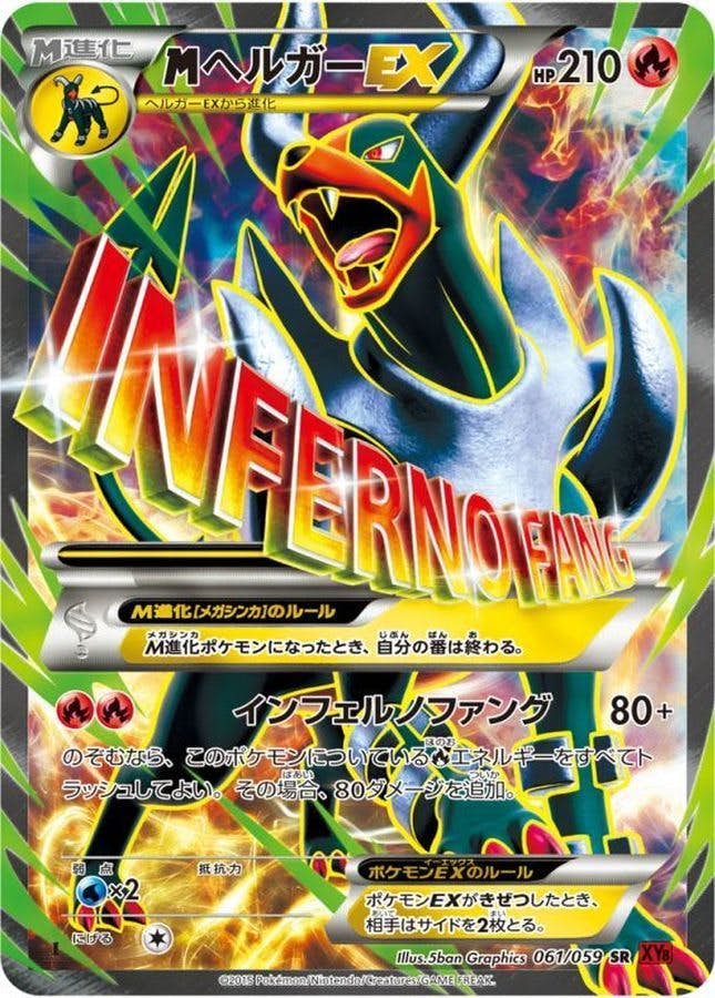 MヘルガーEX SR RR PSA8 まとめ売り 状態B】MヘルガーEX SR (061/059) [XY8] の通販・買取価格（ポケモン