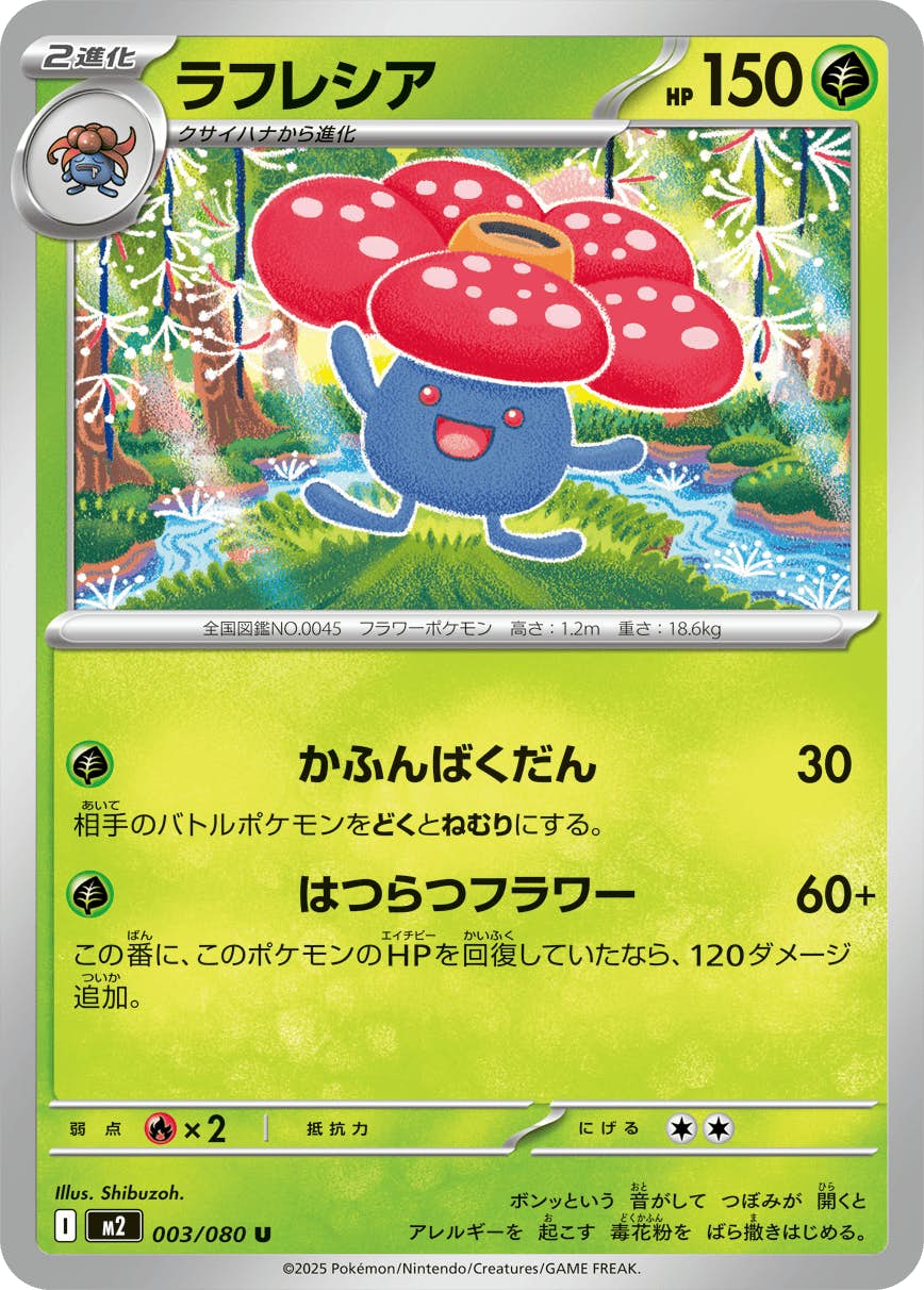 ラフレシア 商品一覧（ポケモンカード） – トレカ（TCG）通販