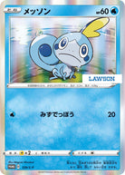メッソン PROMO (129/S-P) [S-P]