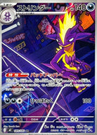 ストリンダー AR (089/080) [M2] 