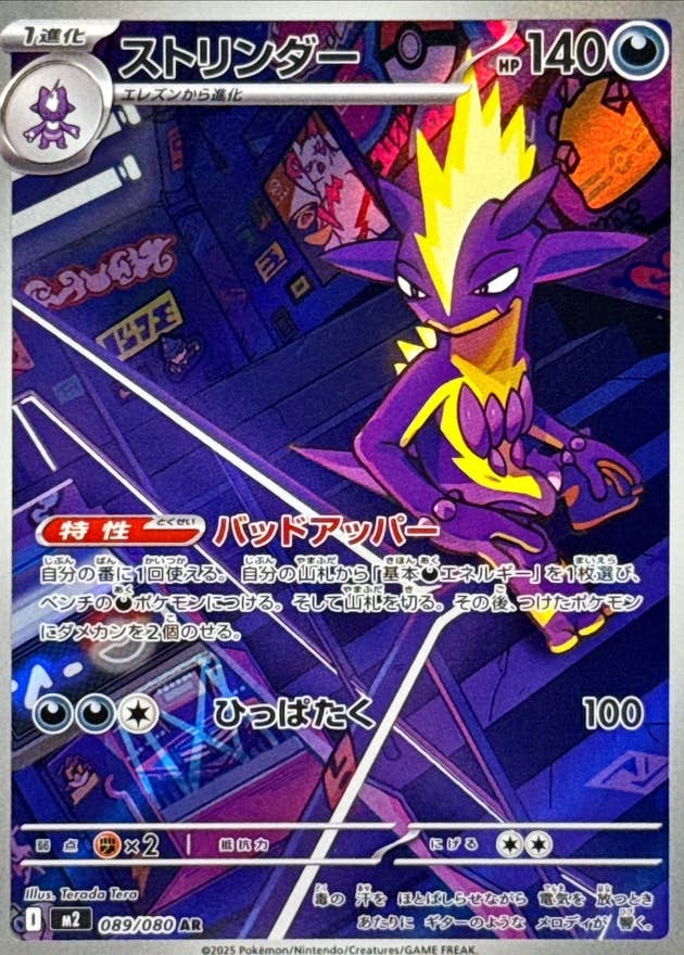 ストリンダー AR (089/080) [M2] 