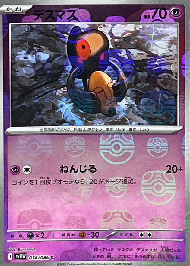 デスマス 商品一覧（ポケモンカード） – トレカ（TCG）通販・買取なら