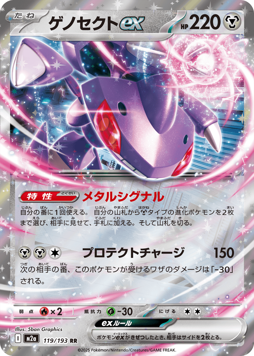 ゲノセクトEX SR BW9 メガロキャノン 078/076 【公式通販】