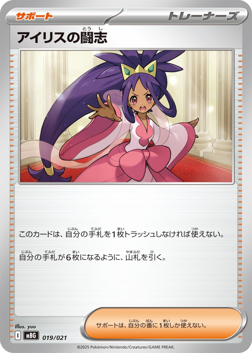アイリスの闘志(019/021) [MBG] 