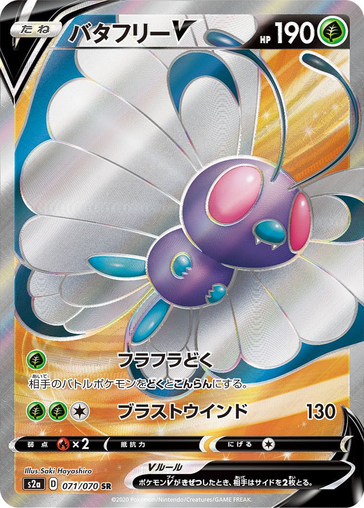 Pokemon サーナイトV SR [爆炎ウォーカー] S2a 074/070 : ネット