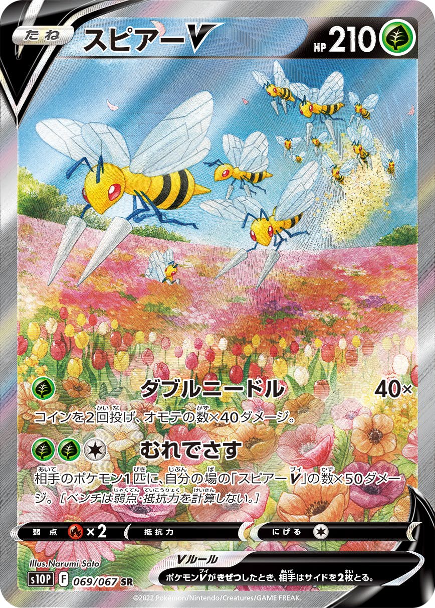 スピアー 商品一覧（ポケモンカード） – トレカ（TCG）通販・買取なら