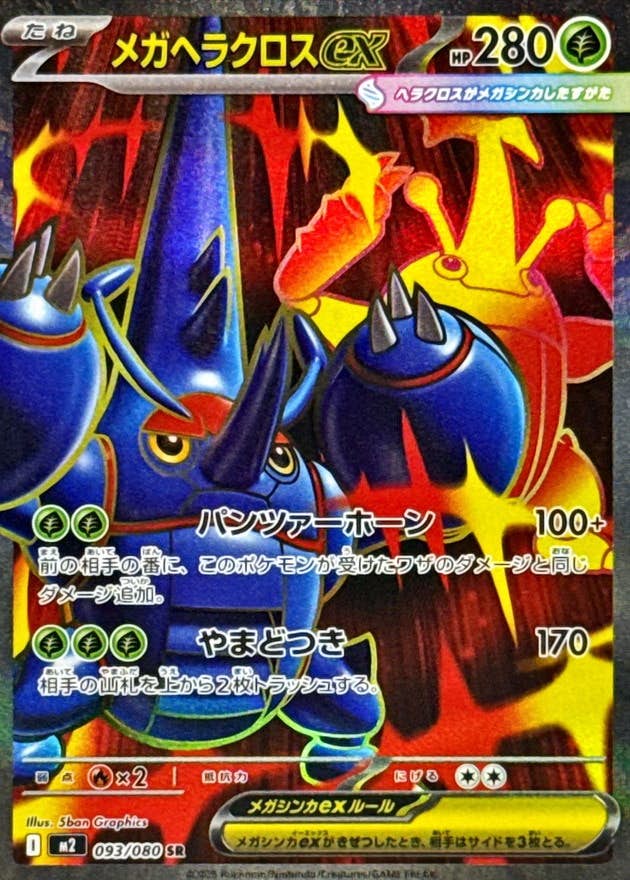 ヘラクロス 商品一覧（ポケモンカード） – トレカ（TCG）通販・買取