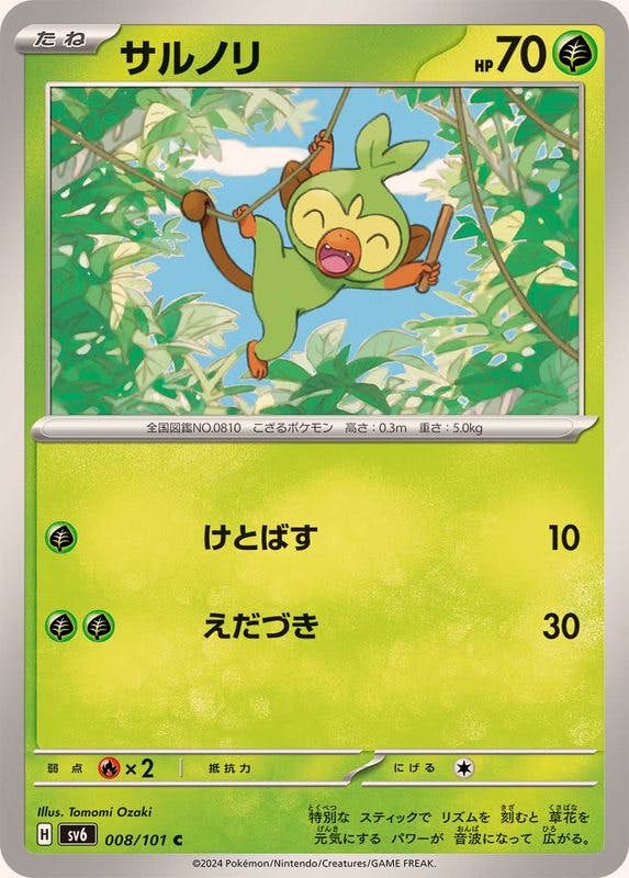 サルノリ 商品一覧（ポケモンカード） – トレカ（TCG）通販・買取なら