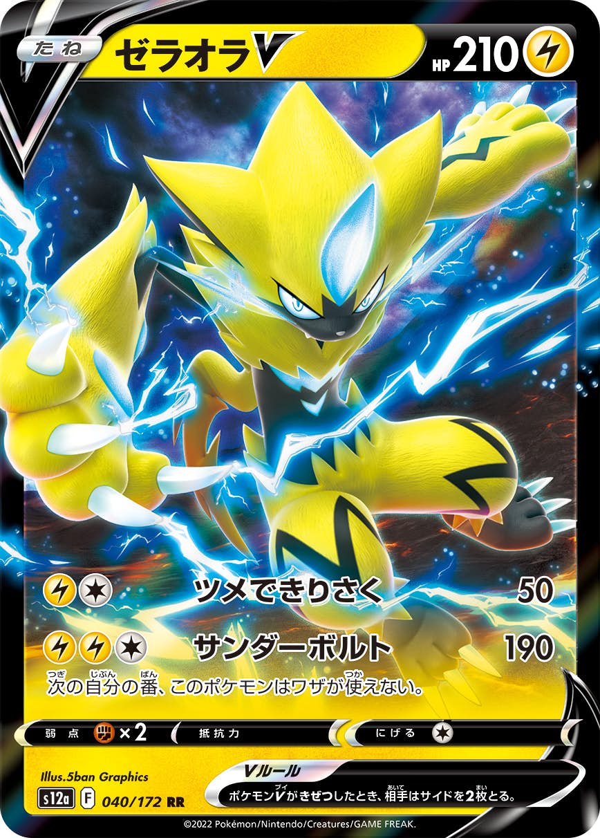 状態A-】ゼラオラV RR (040/172) [s12a] の通販・買取価格