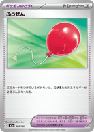 ふうせん(165/193) [M2A]