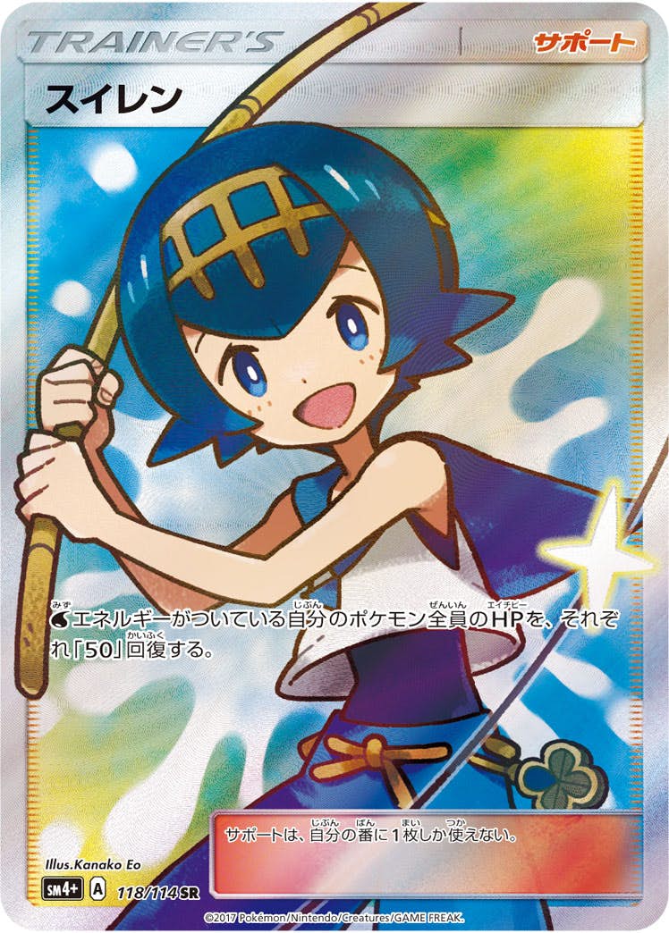 スイレン SR (118/114) [SM4P] 