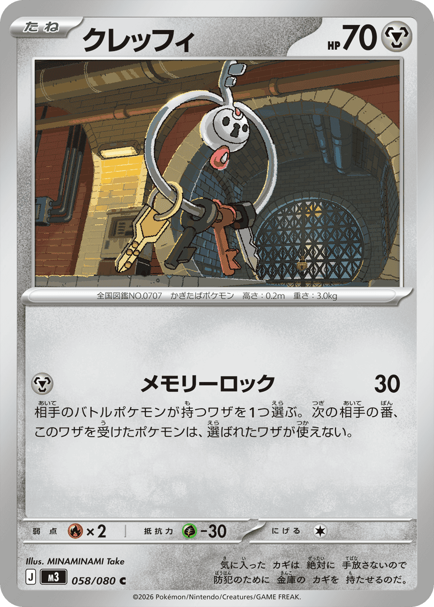 クレッフィ C (058/080) [M3]