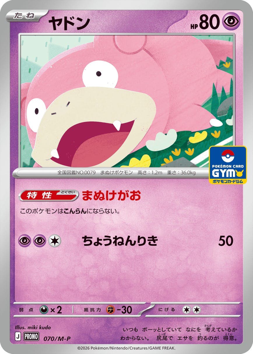 ヤドン 商品一覧（ポケモンカード） – トレカ（TCG）通販・買取なら