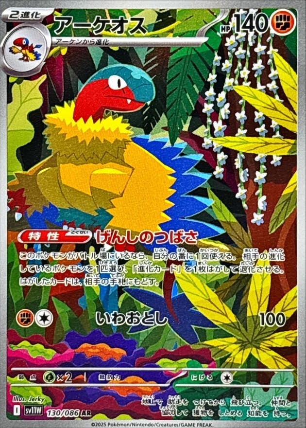 アーケオス AR (130/086) [SV11W] 