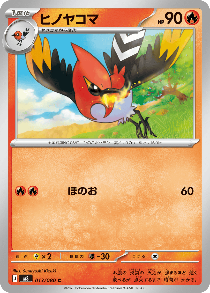 ヒノヤコマ C (013/080) [M3] 