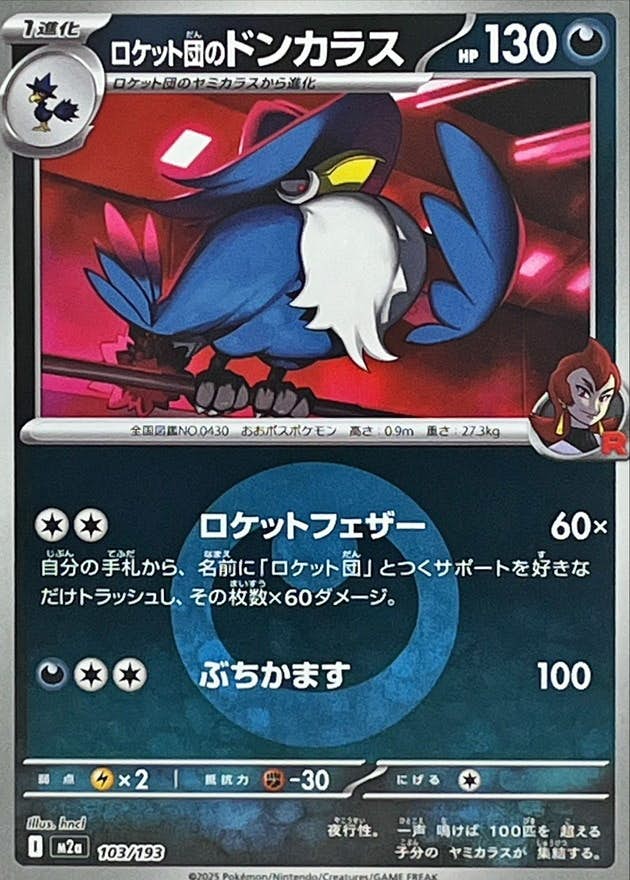 ドンカラス 商品一覧（ポケモンカード） – トレカ（TCG）通販・買取