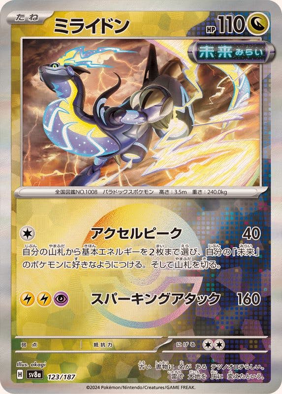 ポケモンカード（新着順） – ページ 43 – トレカ（TCG）通販・買取なら