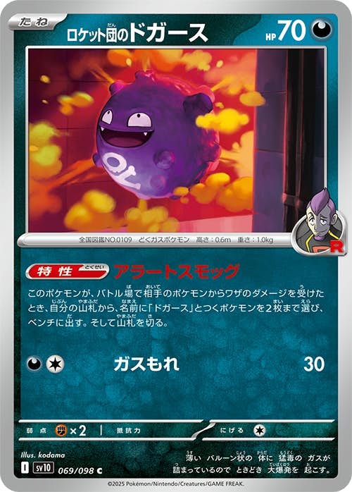 拡張パック「ロケット団の栄光」 – ページ 4 – トレカ（TCG