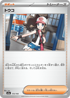 トウコ(172/193) [M2A]