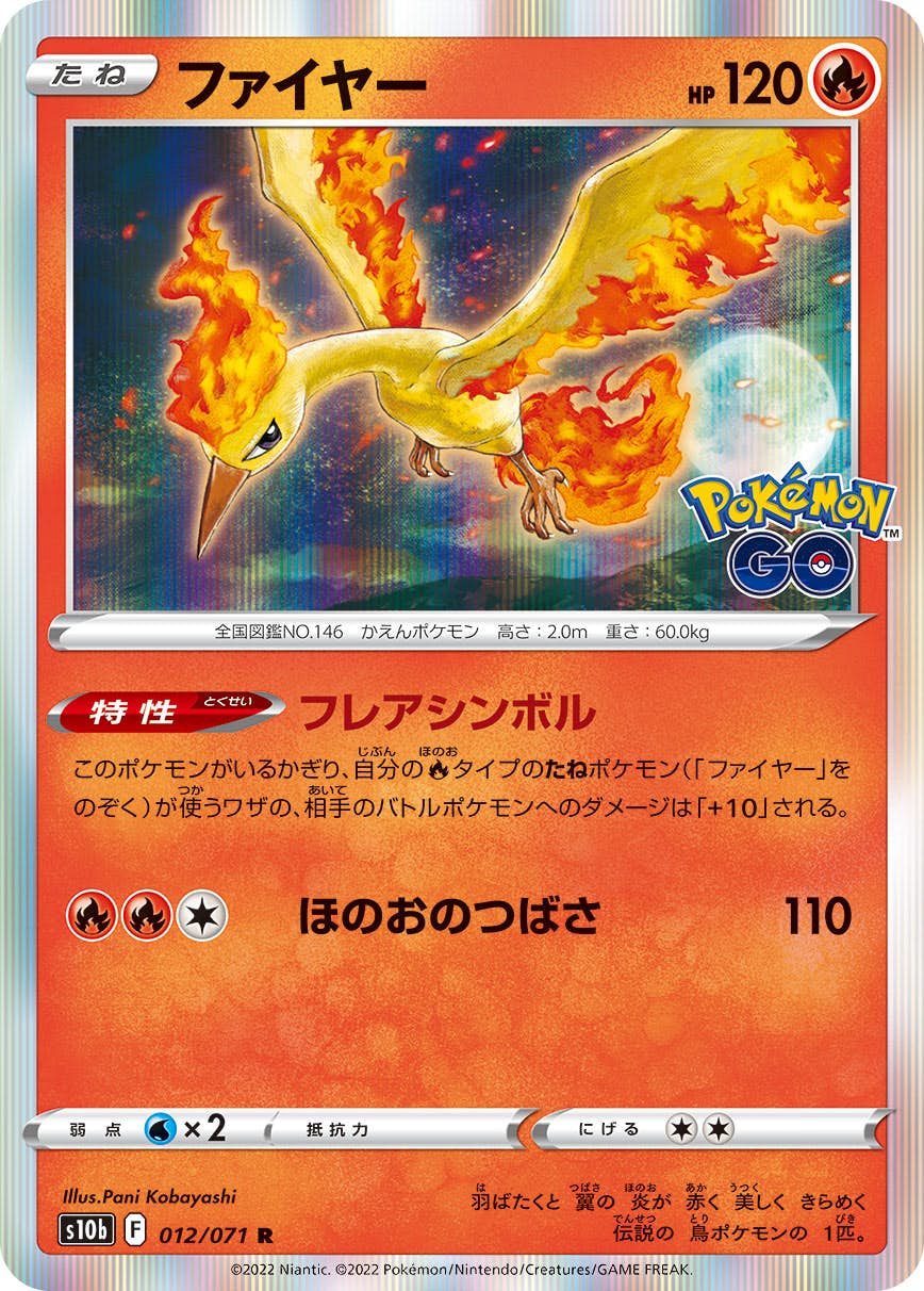 ファイヤー・サンダー・フリーザー（ポケカ・ポケモンカード）の検索