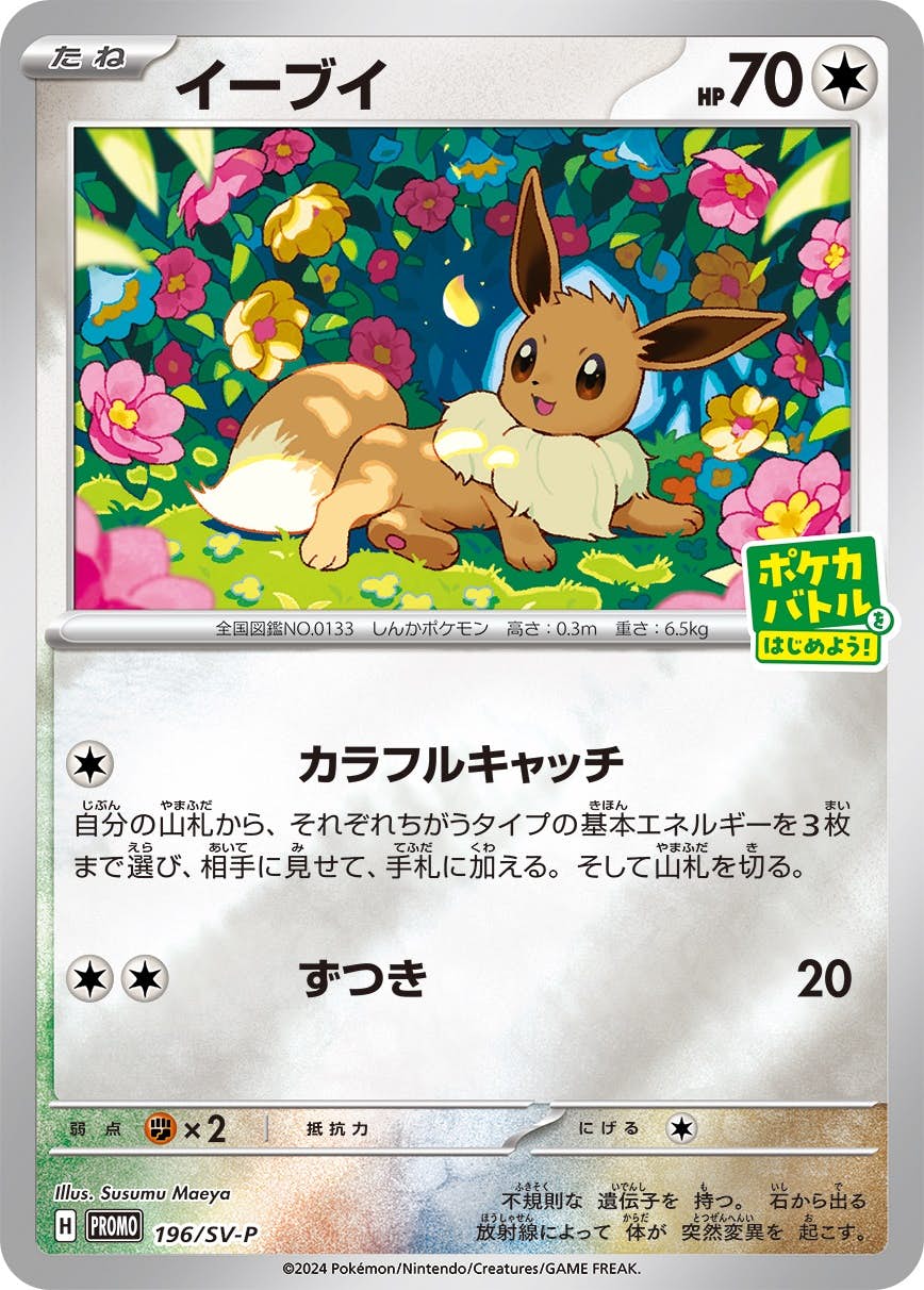 イーブイ P (196/SV-P) [PROMO] 