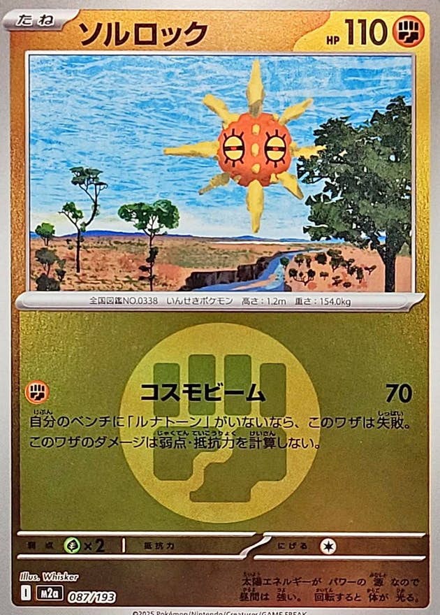 ソルロック 商品一覧（ポケモンカード） – トレカ（TCG）通販・買取