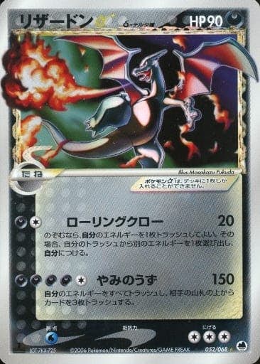 ポケモンカードゲーム　ポケカ　ボーマンダーexδ さいはての攻防 ボーマンダEX | ポケモンカードゲーム公式ホームページ