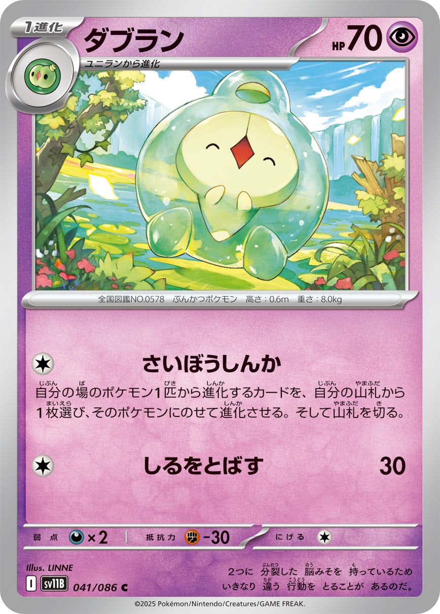 ダブラン C (041/086) [SV11B]