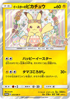 イースターのピカチュウ PROMO (055/SM-P) [SMP]