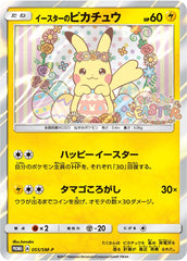 【状態A】イースターのピカチュウ PROMO (055/SM-P) [SMP]