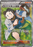 オダマキ博士の観察 SR (078/070) [JTC] 