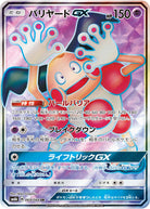 バリヤードGX SR (069/066) [SM6B] 