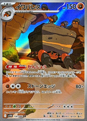 【状態B】イワパレス AR (136/086) [SV11B]