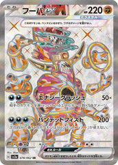 フーパのポケモンカード フーパex(029/062 RR) | RR | ドラゴンスター | ポケモンカード