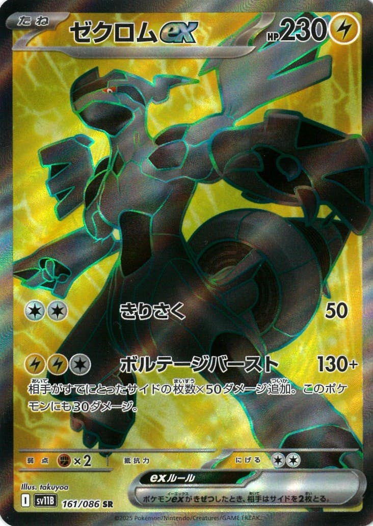 ポケモン - 極美品＋大特価　ゼクロムＳＲ 状態A-】ゼクロムex SR (161/086) [SV11B] の通販・買取価格