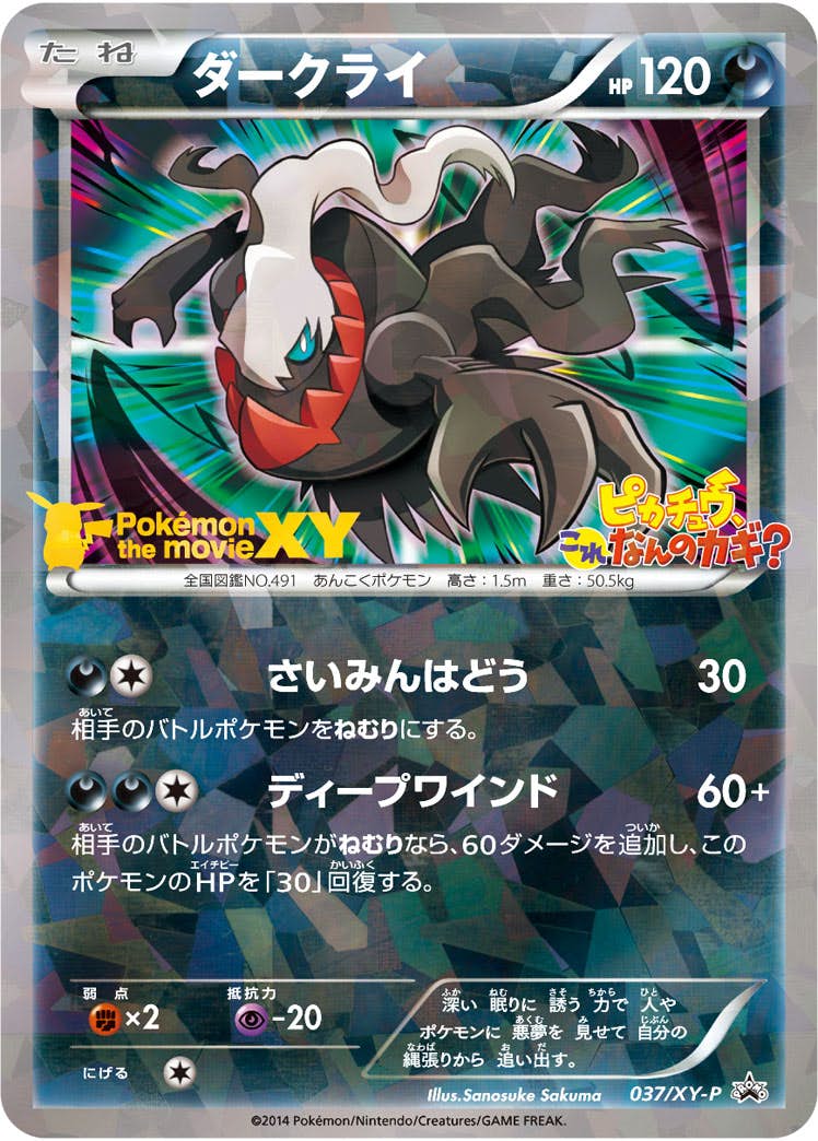 ダークライ PROMO (037/XY-P) [XYP] ※未開封品