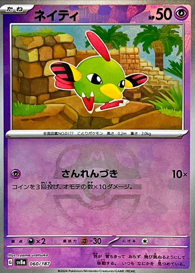 ネイティ 商品一覧（ポケモンカード） – トレカ（TCG）通販・買取なら