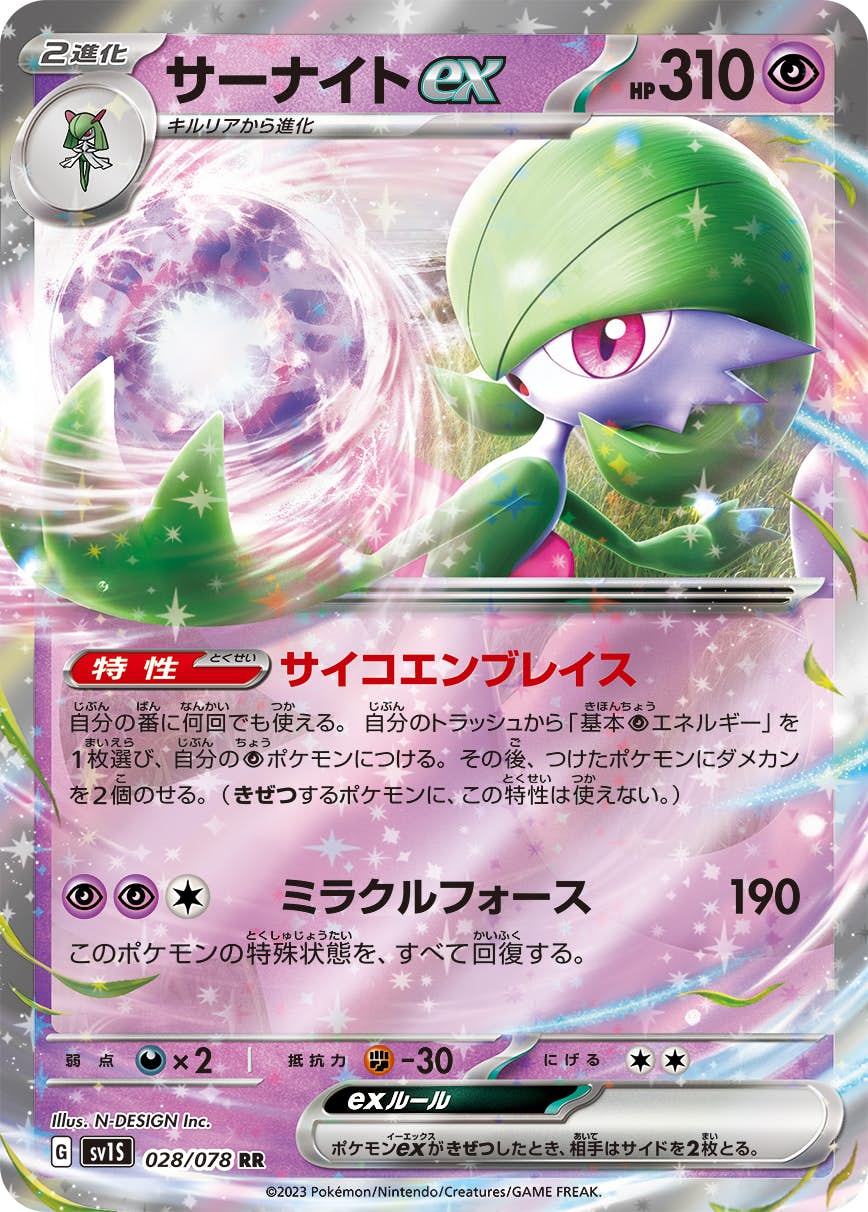 サーナイト 商品一覧（ポケモンカード） – トレカ（TCG）通販