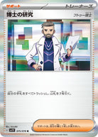 博士の研究（フトゥー博士） R (075/078) [SV1V] 