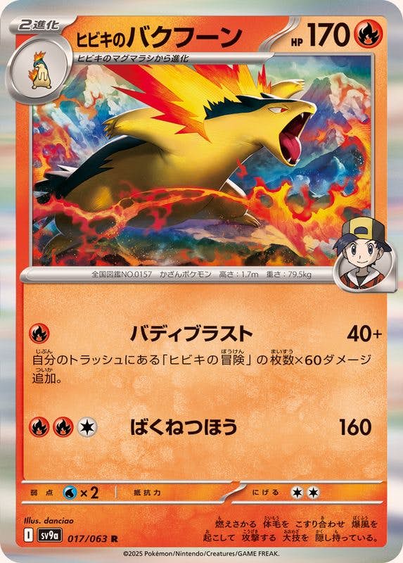バクフーン 商品一覧（ポケモンカード） – トレカ（TCG）通販