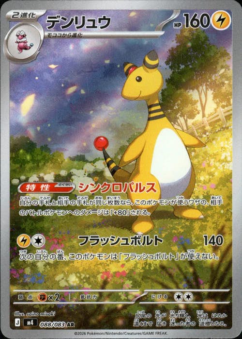 デンリュウ 商品一覧（ポケモンカード） – トレカ（TCG）通販・買取
