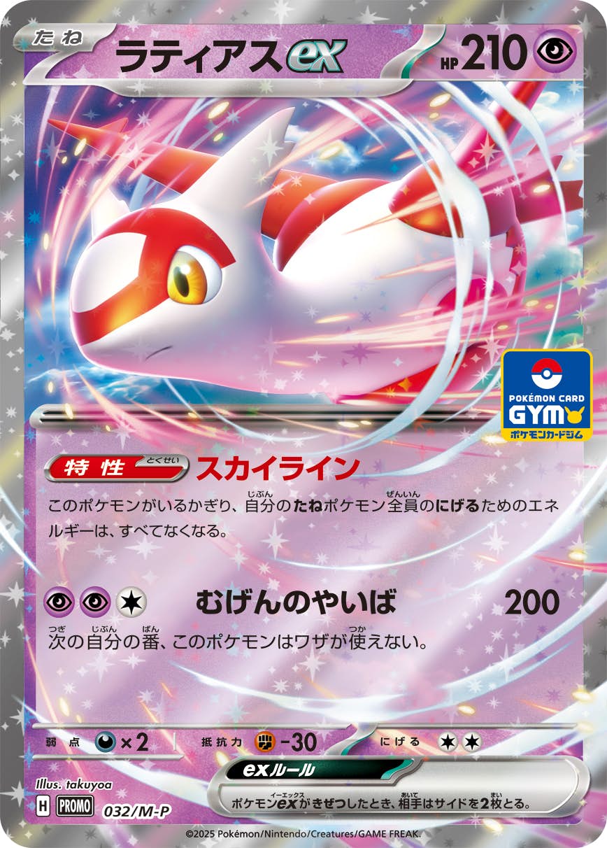 ラティアス 商品一覧（ポケモンカード） – トレカ（TCG）通販・買取