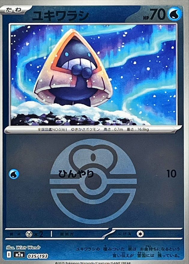 ユキワラシ 商品一覧（ポケモンカード） – トレカ（TCG）通販・買取