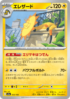 エレザード(053/193) [M2A] 