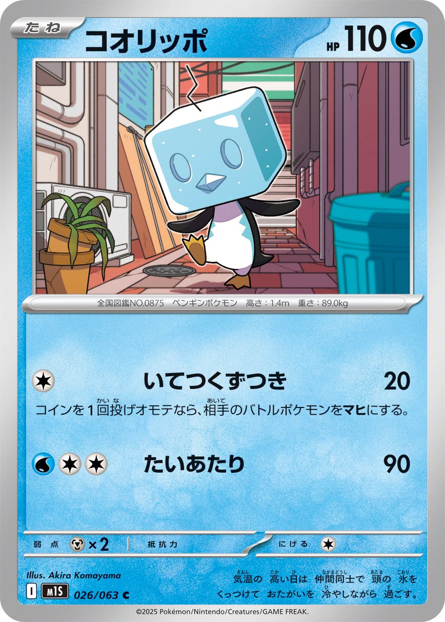 コオリッポ 商品一覧（ポケモンカード） – トレカ（TCG）通販・買取