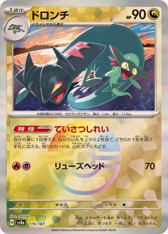 ドロンチ(モンスターボールミラー)(119/187) [SV8A] 